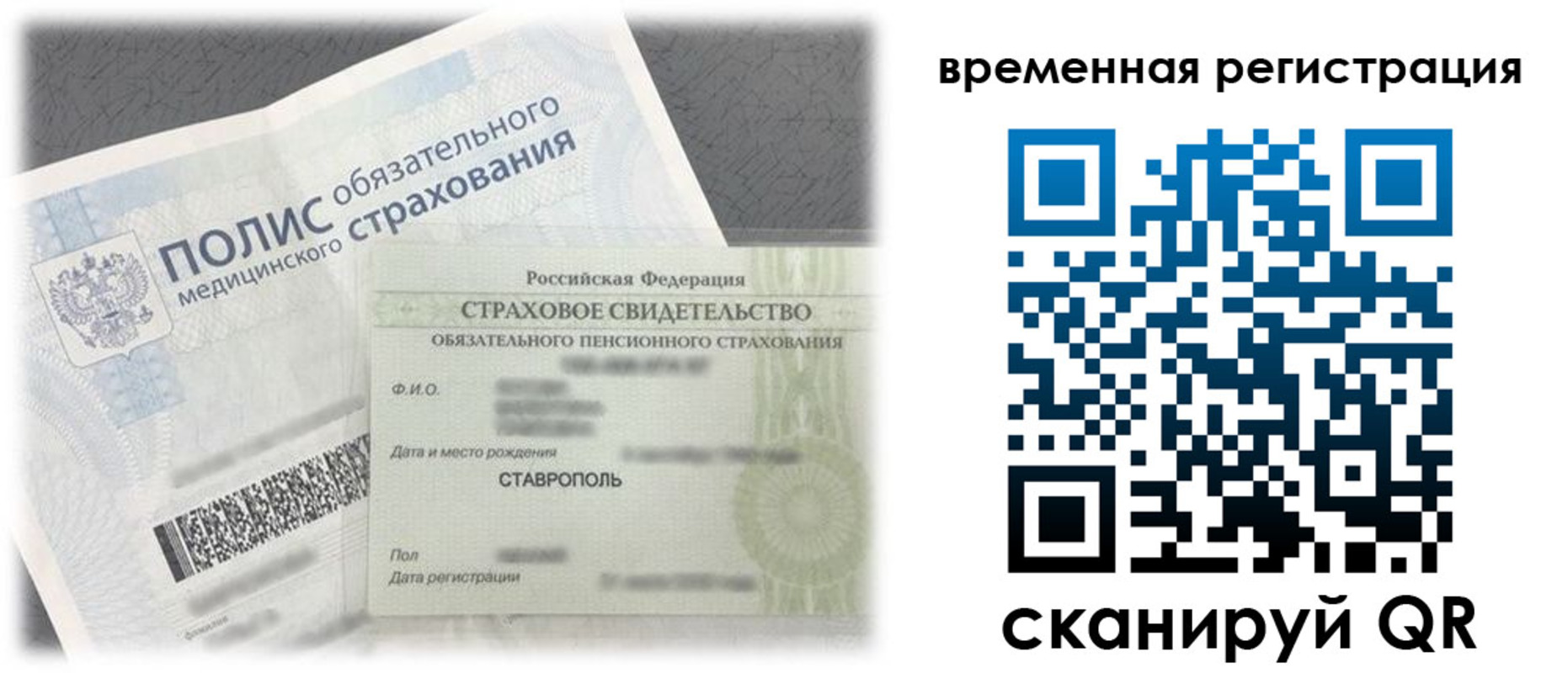 временная регистрация надежно в Йошкар-Оле